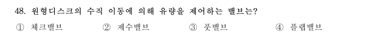 정수시설운영관리사_1급_1차 2019년 48번 기출문제