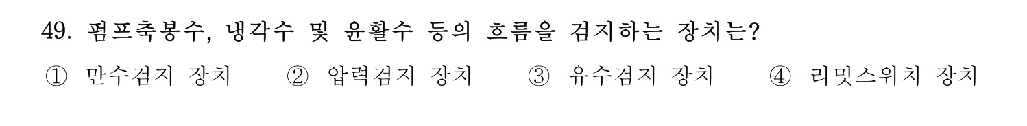 정수시설운영관리사_1급_1차 2019년 49번 기출문제