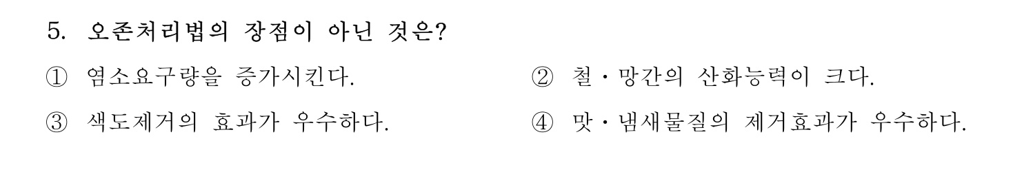 정수시설운영관리사_1급_1차 2019년 5번 기출문제
