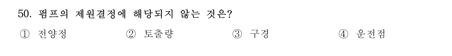 정수시설운영관리사_1급_1차 2019년 50번 기출문제