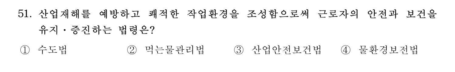 정수시설운영관리사_1급_1차 2019년 51번 기출문제