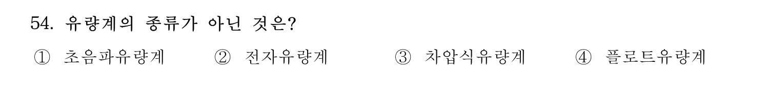 정수시설운영관리사_1급_1차 2019년 54번 기출문제