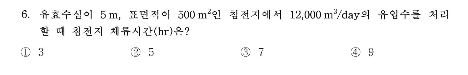 정수시설운영관리사_1급_1차 2019년 6번 기출문제