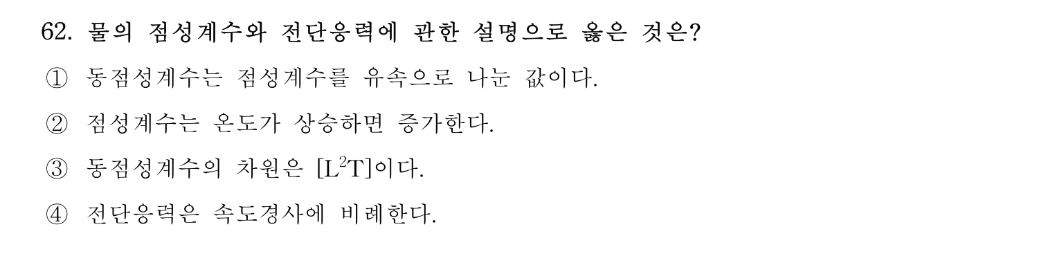 정수시설운영관리사_1급_1차 2019년 62번 기출문제