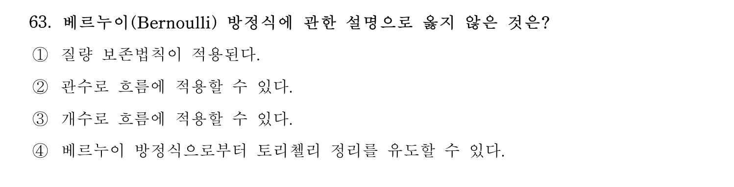 정수시설운영관리사_1급_1차 2019년 63번 기출문제