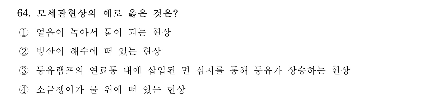 정수시설운영관리사_1급_1차 2019년 64번 기출문제