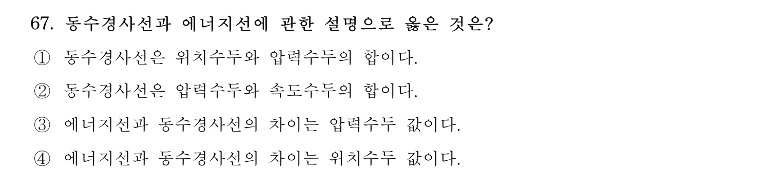 정수시설운영관리사_1급_1차 2019년 67번 기출문제