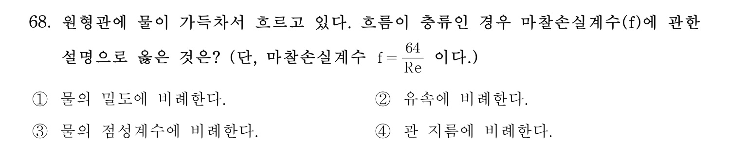 정수시설운영관리사_1급_1차 2019년 68번 기출문제