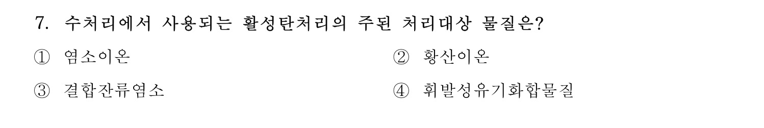 정수시설운영관리사_1급_1차 2019년 7번 기출문제