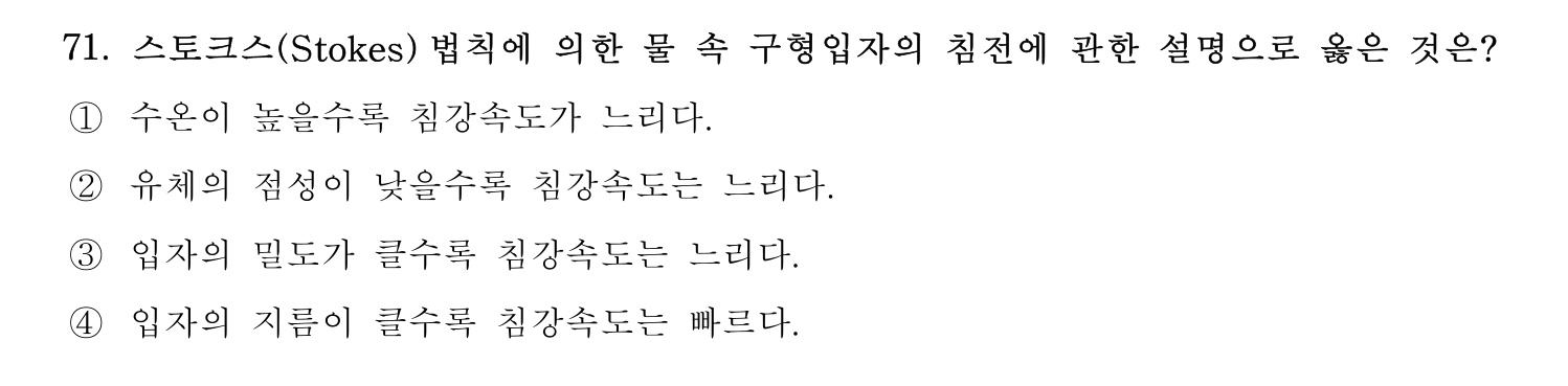 정수시설운영관리사_1급_1차 2019년 71번 기출문제