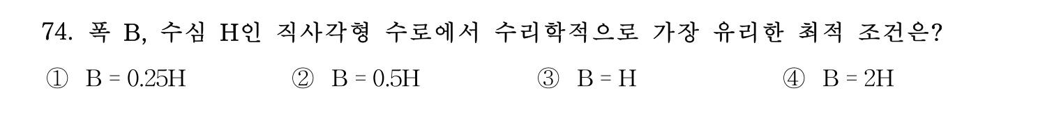 정수시설운영관리사_1급_1차 2019년 74번 기출문제
