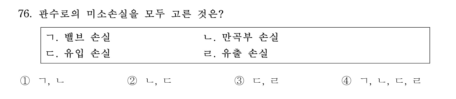 정수시설운영관리사_1급_1차 2019년 76번 기출문제