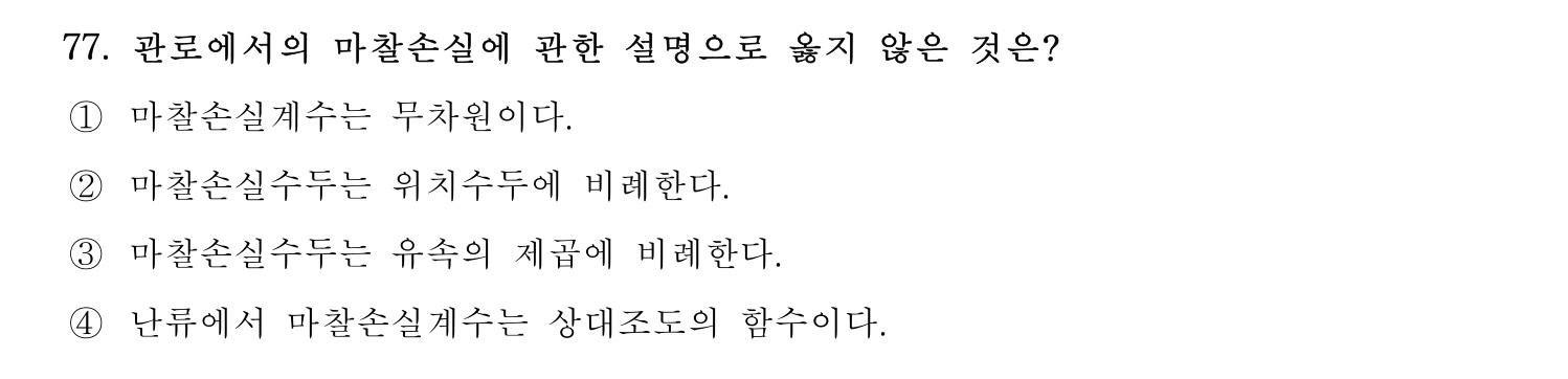 정수시설운영관리사_1급_1차 2019년 77번 기출문제