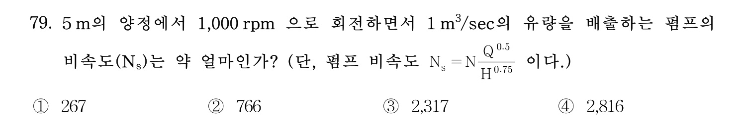 정수시설운영관리사_1급_1차 2019년 79번 기출문제