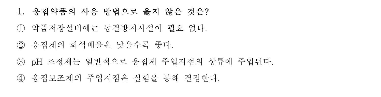 정수시설운영관리사_1급_1차 2020년 1번 기출문제