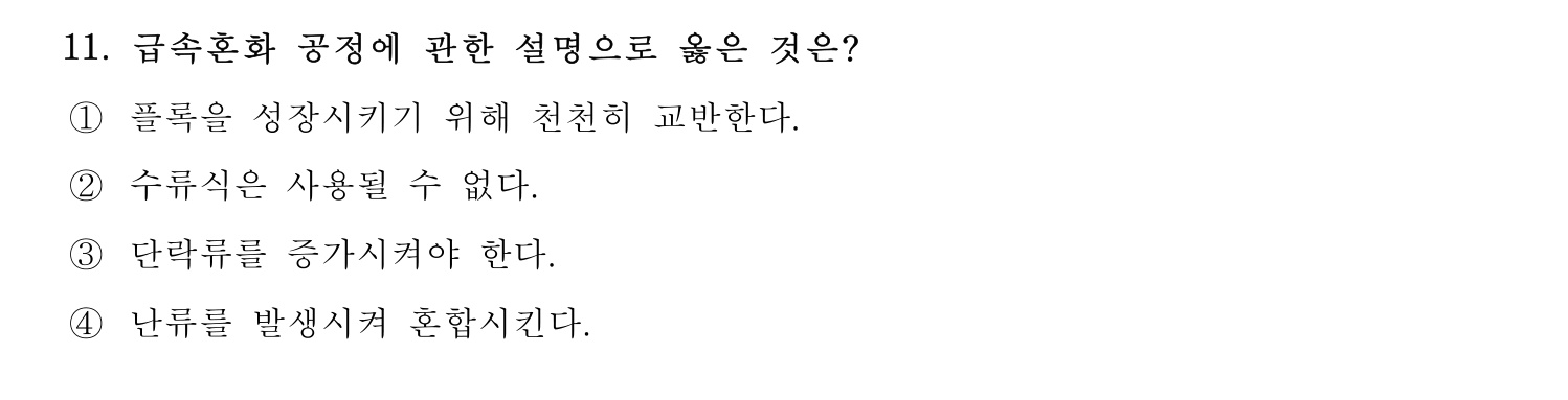 정수시설운영관리사_1급_1차 2020년 11번 기출문제