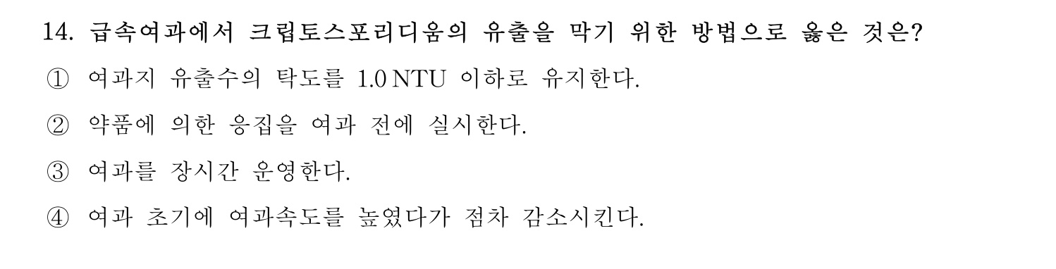 정수시설운영관리사_1급_1차 2020년 14번 기출문제