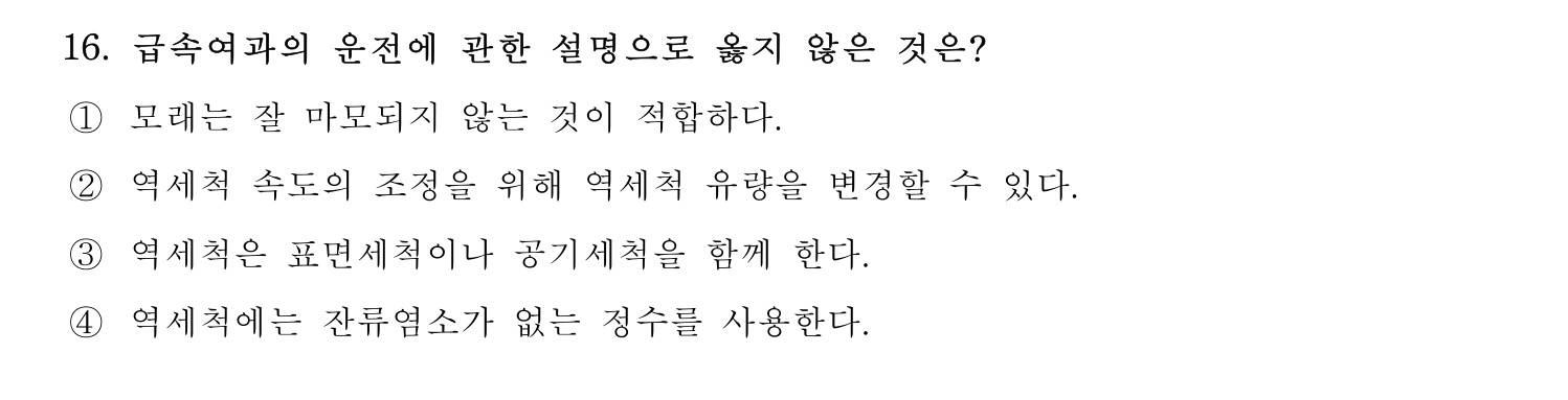 정수시설운영관리사_1급_1차 2020년 16번 기출문제