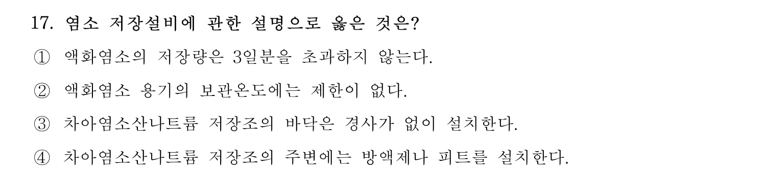 정수시설운영관리사_1급_1차 2020년 17번 기출문제