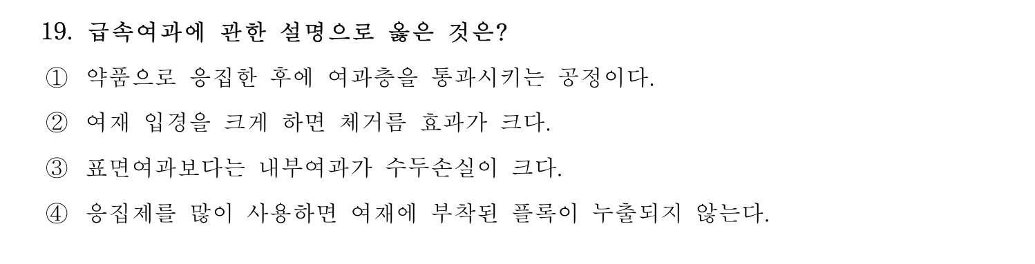 정수시설운영관리사_1급_1차 2020년 19번 기출문제
