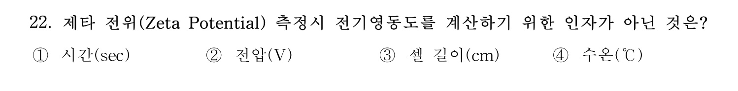 정수시설운영관리사_1급_1차 2020년 22번 기출문제