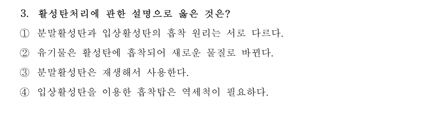 정수시설운영관리사_1급_1차 2020년 3번 기출문제