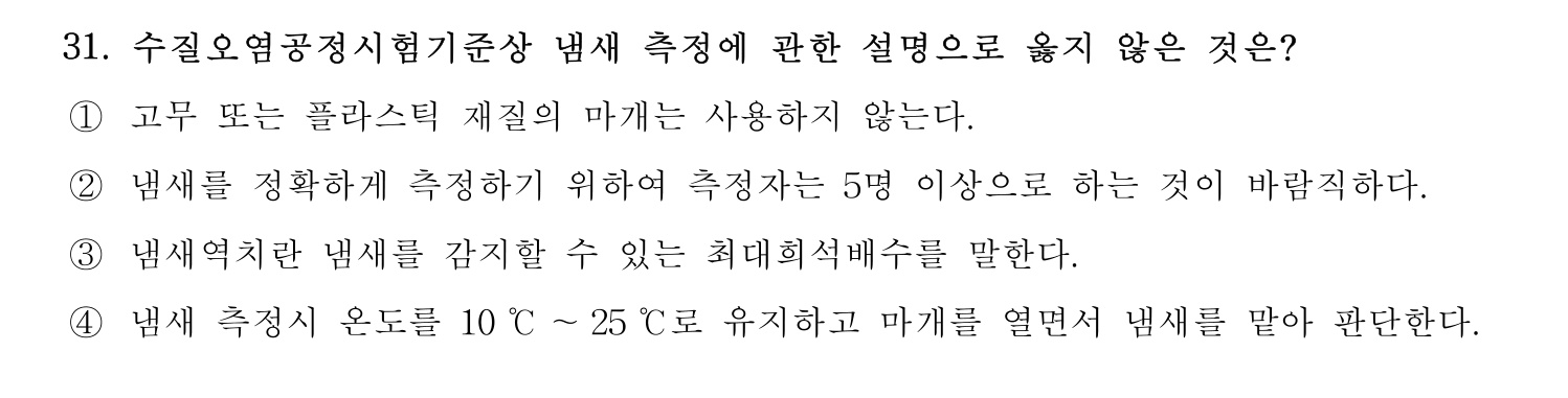 정수시설운영관리사_1급_1차 2020년 31번 기출문제