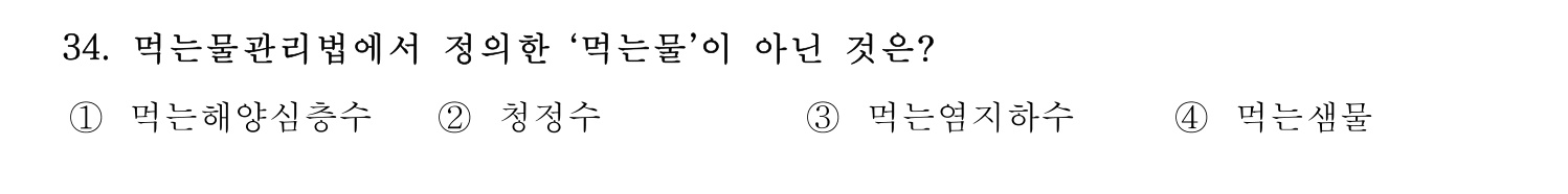 정수시설운영관리사_1급_1차 2020년 34번 기출문제