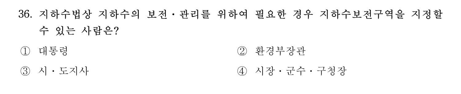 정수시설운영관리사_1급_1차 2020년 36번 기출문제