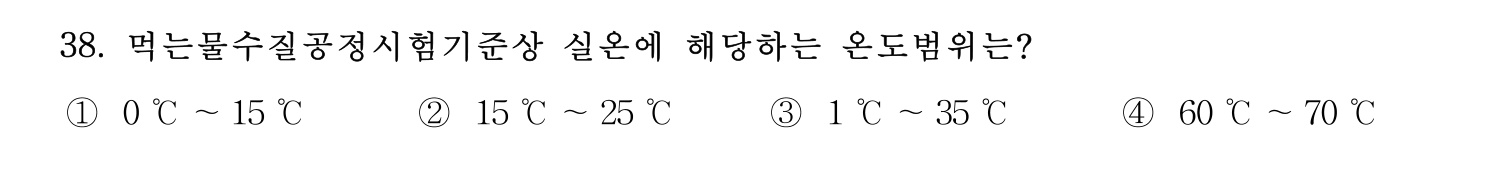 정수시설운영관리사_1급_1차 2020년 38번 기출문제