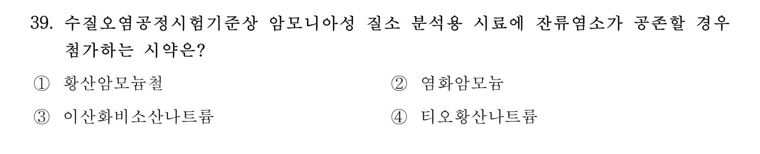 정수시설운영관리사_1급_1차 2020년 39번 기출문제