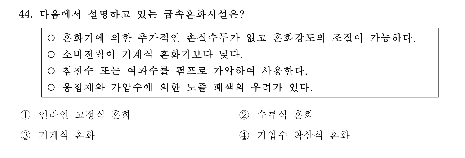정수시설운영관리사_1급_1차 2020년 44번 기출문제