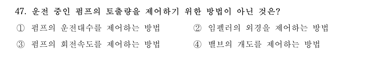 정수시설운영관리사_1급_1차 2020년 47번 기출문제
