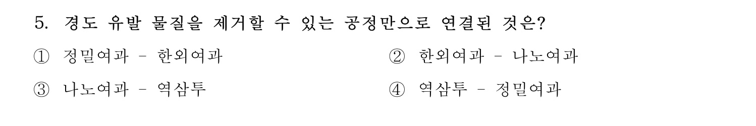 정수시설운영관리사_1급_1차 2020년 5번 기출문제