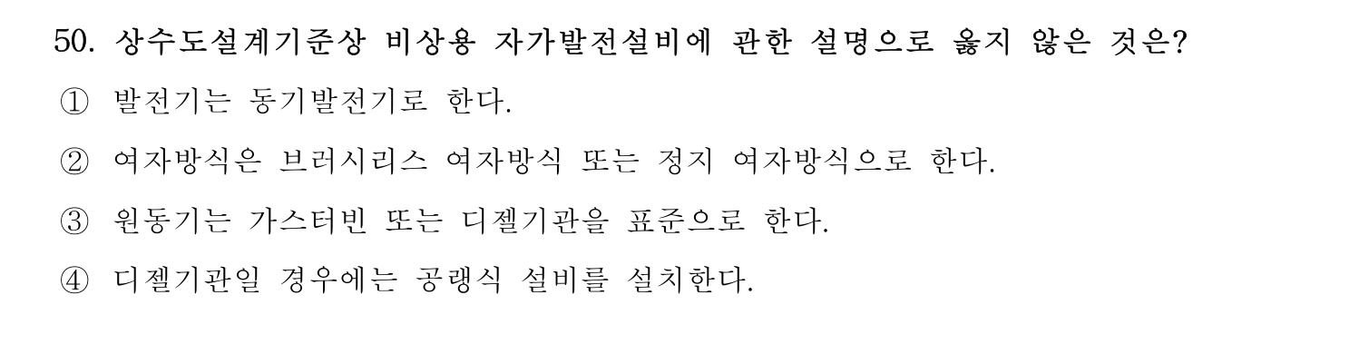 정수시설운영관리사_1급_1차 2020년 50번 기출문제
