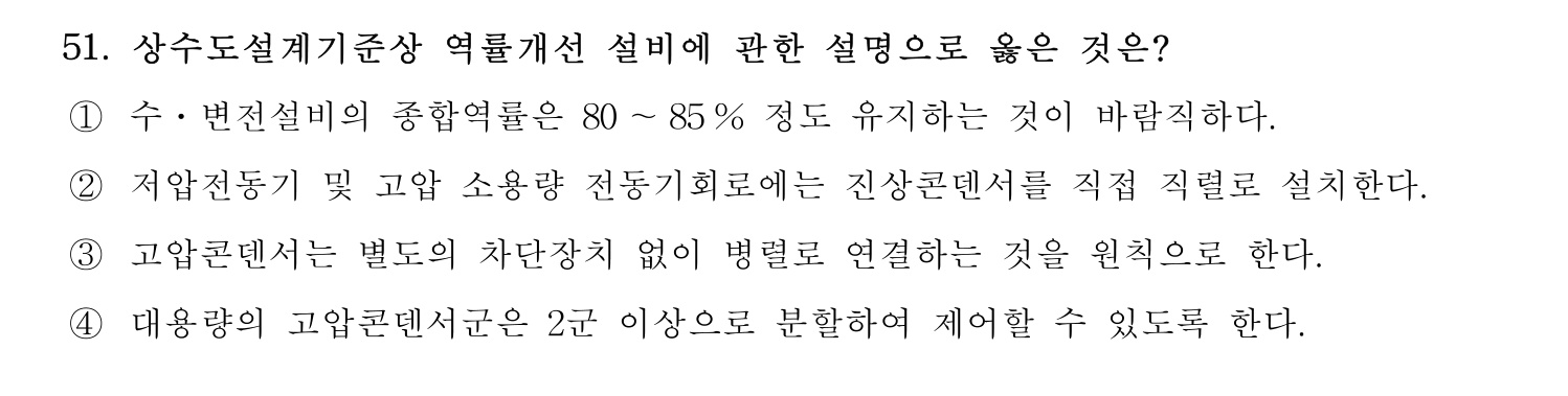 정수시설운영관리사_1급_1차 2020년 51번 기출문제