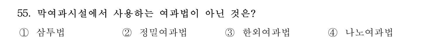 정수시설운영관리사_1급_1차 2020년 55번 기출문제