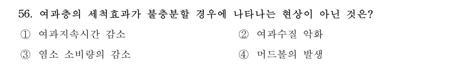 정수시설운영관리사_1급_1차 2020년 56번 기출문제
