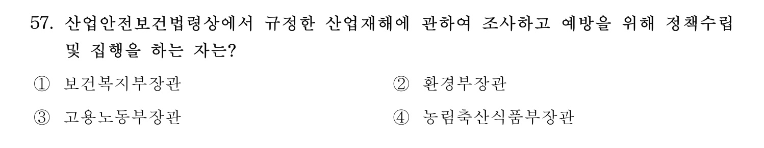 정수시설운영관리사_1급_1차 2020년 57번 기출문제