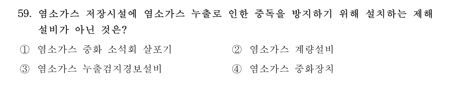 정수시설운영관리사_1급_1차 2020년 59번 기출문제