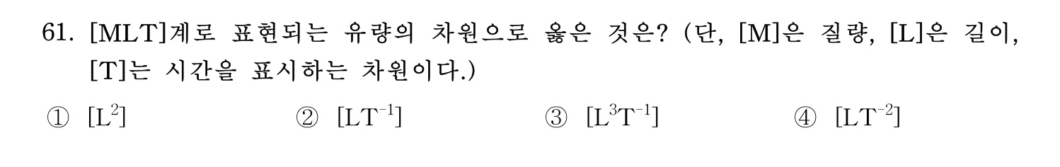 정수시설운영관리사_1급_1차 2020년 61번 기출문제