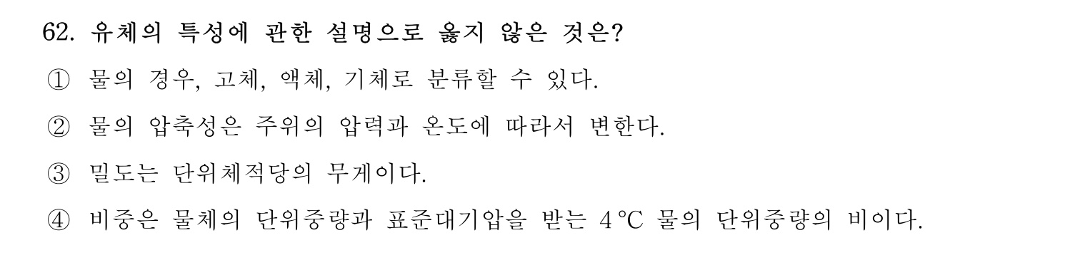 정수시설운영관리사_1급_1차 2020년 62번 기출문제
