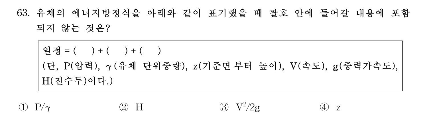 정수시설운영관리사_1급_1차 2020년 63번 기출문제