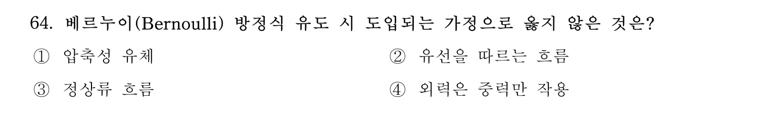 정수시설운영관리사_1급_1차 2020년 64번 기출문제
