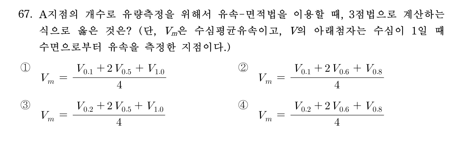 정수시설운영관리사_1급_1차 2020년 67번 기출문제