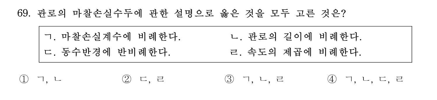 정수시설운영관리사_1급_1차 2020년 69번 기출문제