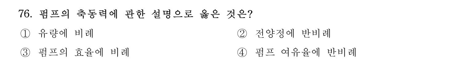 정수시설운영관리사_1급_1차 2020년 76번 기출문제