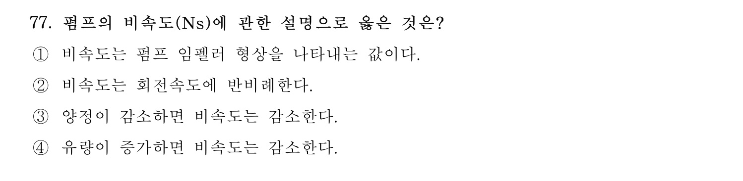 정수시설운영관리사_1급_1차 2020년 77번 기출문제