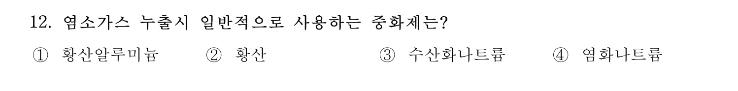 정수시설운영관리사_1급_1차 2023년 12번 기출문제