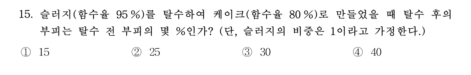 정수시설운영관리사_1급_1차 2023년 15번 기출문제